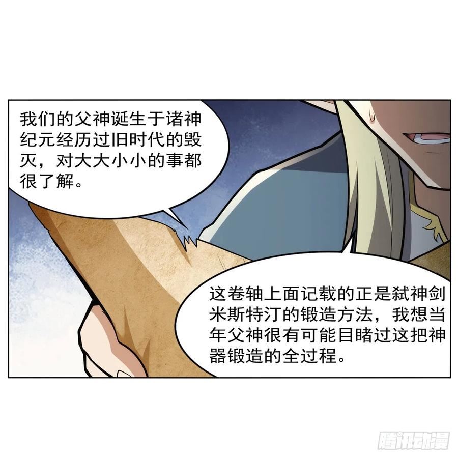 第344话 弑神神器3