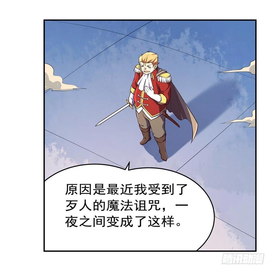 失业魔王漫画免费漫画,第151话 砍了吧3图