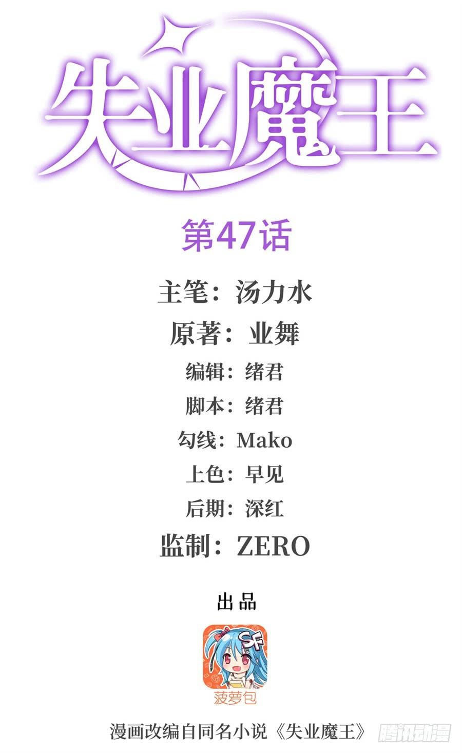 失业魔王漫画,第四十七话2图