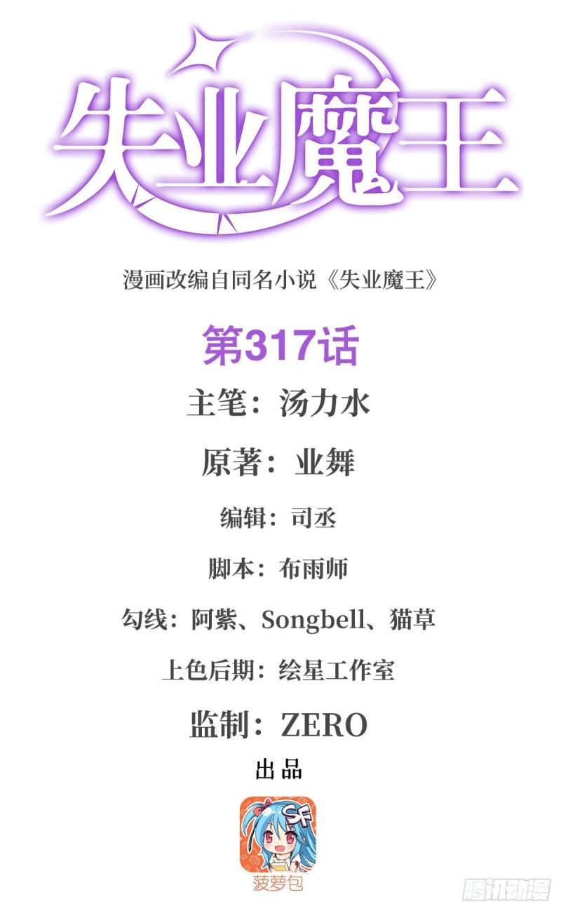 失业魔王小说免费全集漫画,第317话 碰瓷1图