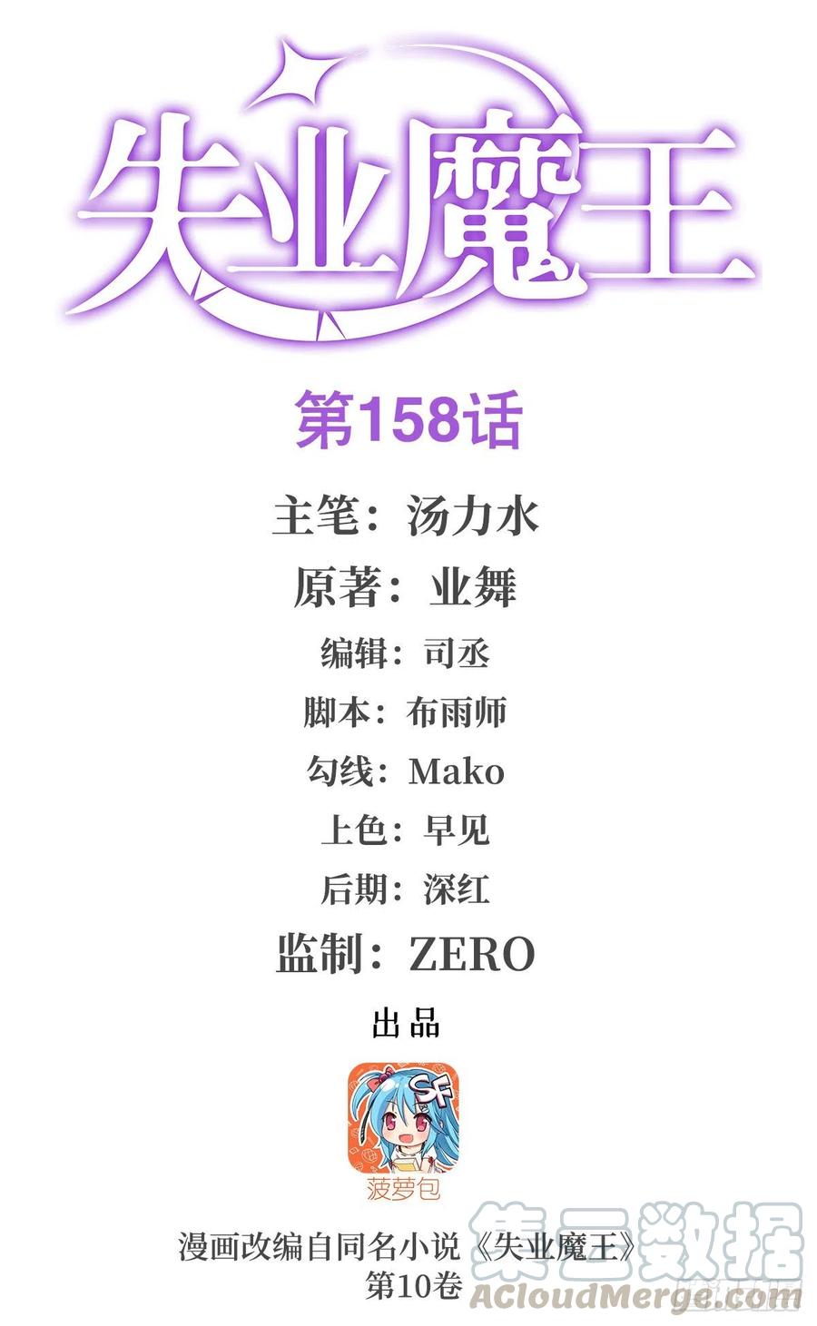 失业魔王漫画免费阅读下拉式漫画,第158话 火焰禁术1图