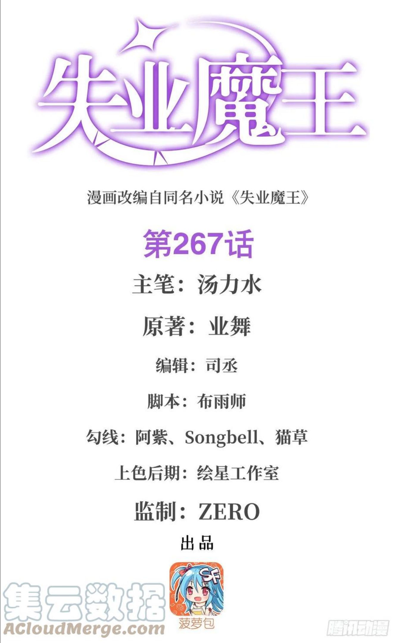 失业魔王漫画免费阅读土豆漫画网漫画,第267话 红粉之战1图