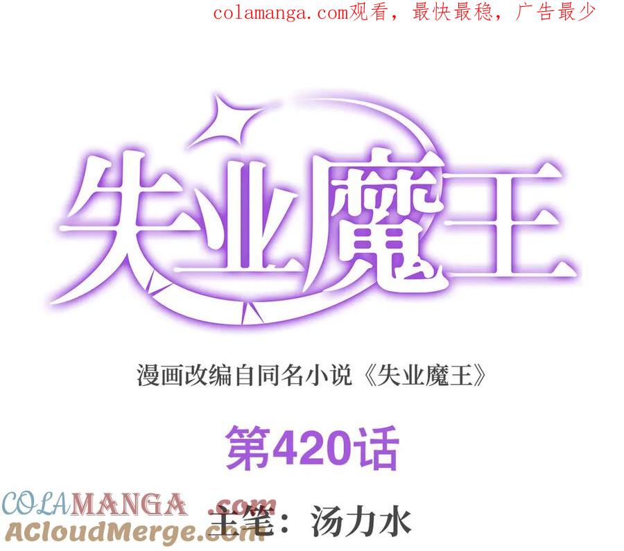 失业魔王漫画免费漫画,第420话 染指神器1图