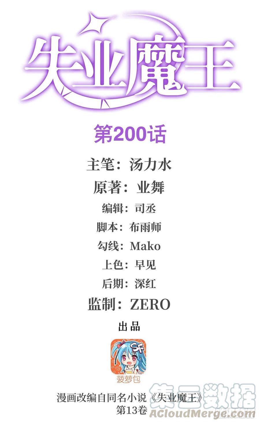 失业魔王动漫在线观看免费版星辰影院漫画,第200话 藏宝图争夺战1图