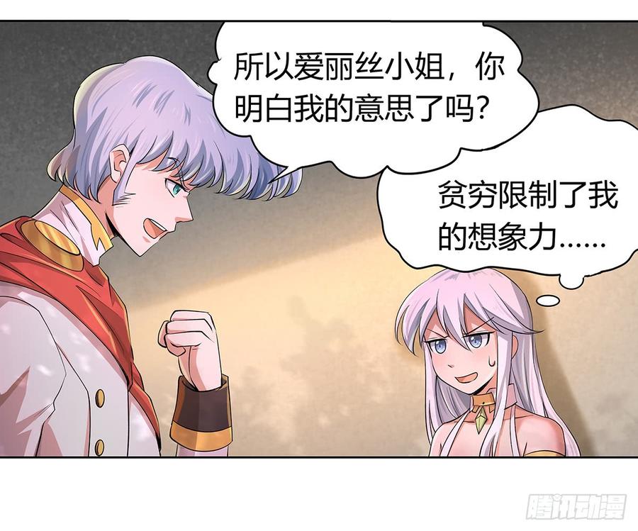 失业魔王小说免费全集漫画,第二十九话4图