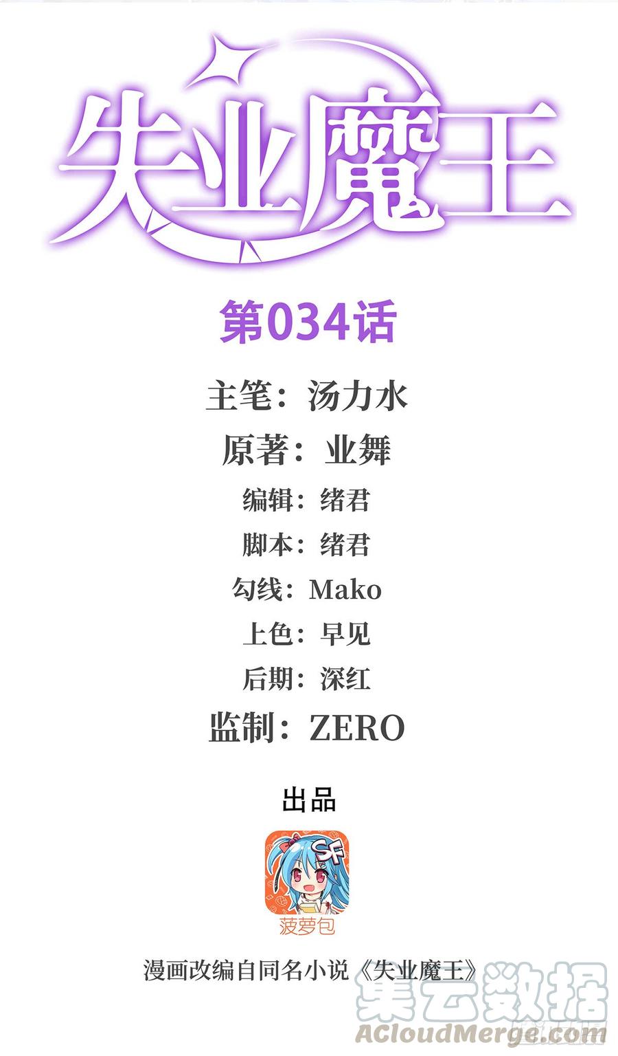 失业魔王小说免费全集漫画,第三十四话1图