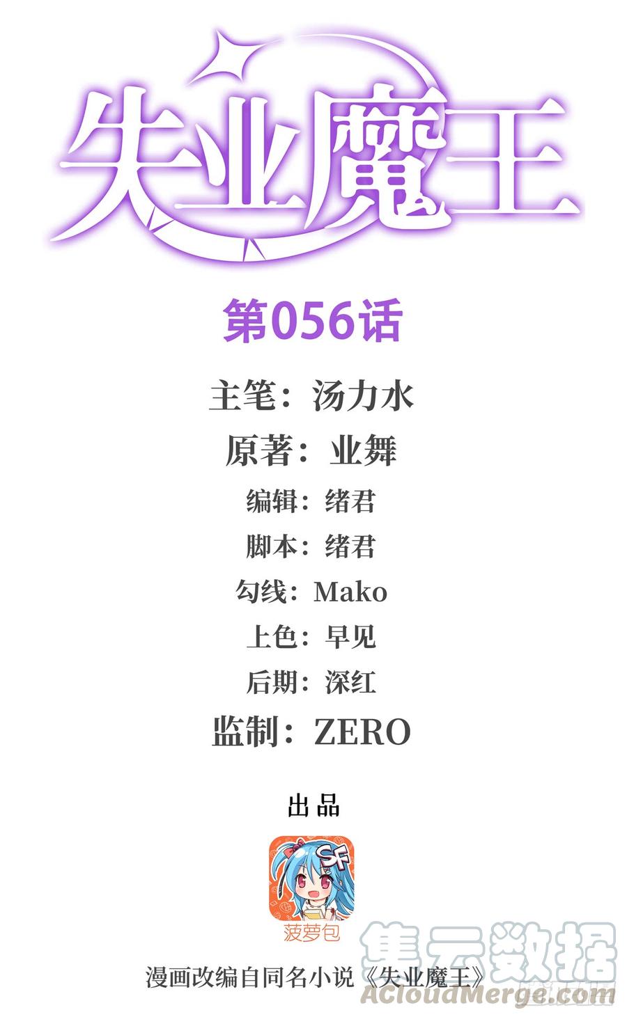 失业魔王漫画,第五十六话1图