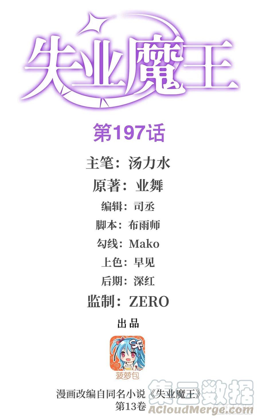 失业魔王漫画免费阅读土豆漫画网漫画,第197话 午夜密语1图