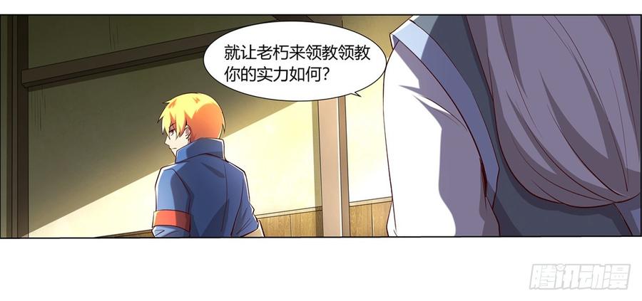 失业魔王漫画,第二十六话2图
