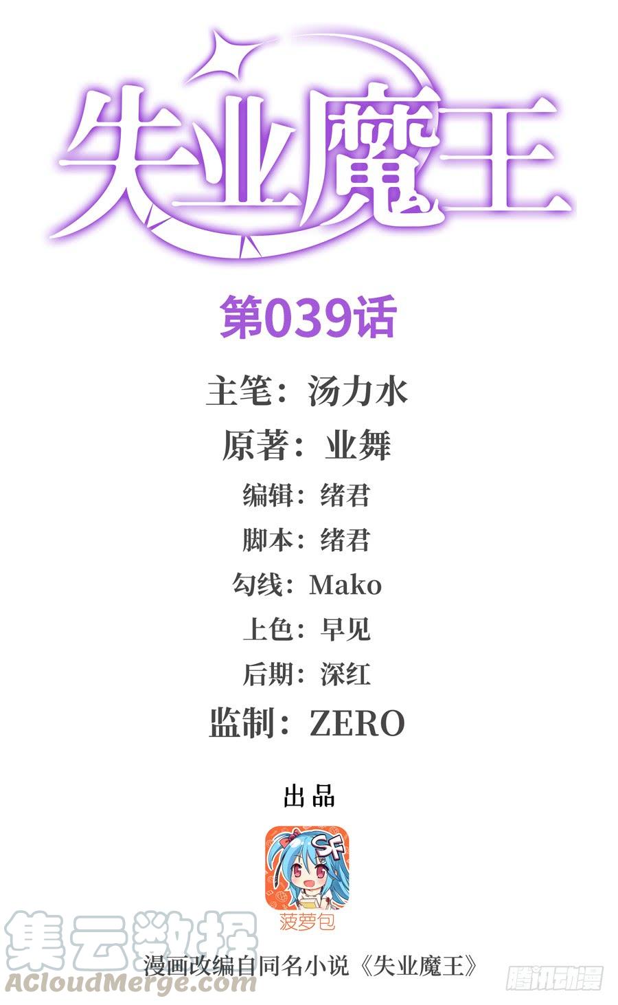 失业魔王小说免费全集漫画,第三十九话1图