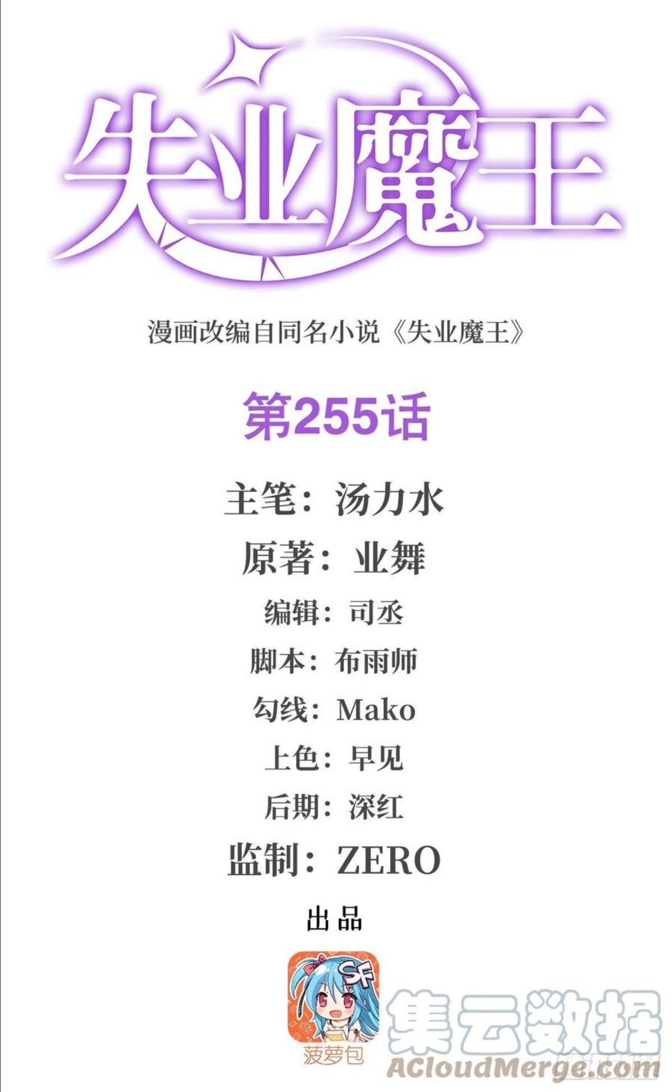 失业魔王小说在线阅读漫画,第255话 不要再打了1图