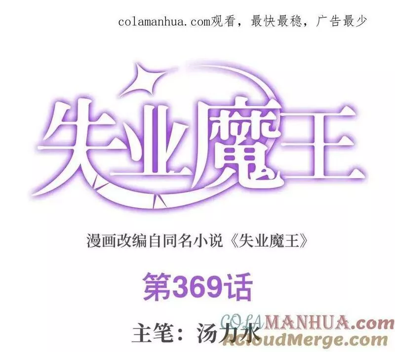 失业魔王小说免费漫画,第369话 蒙混过关1图