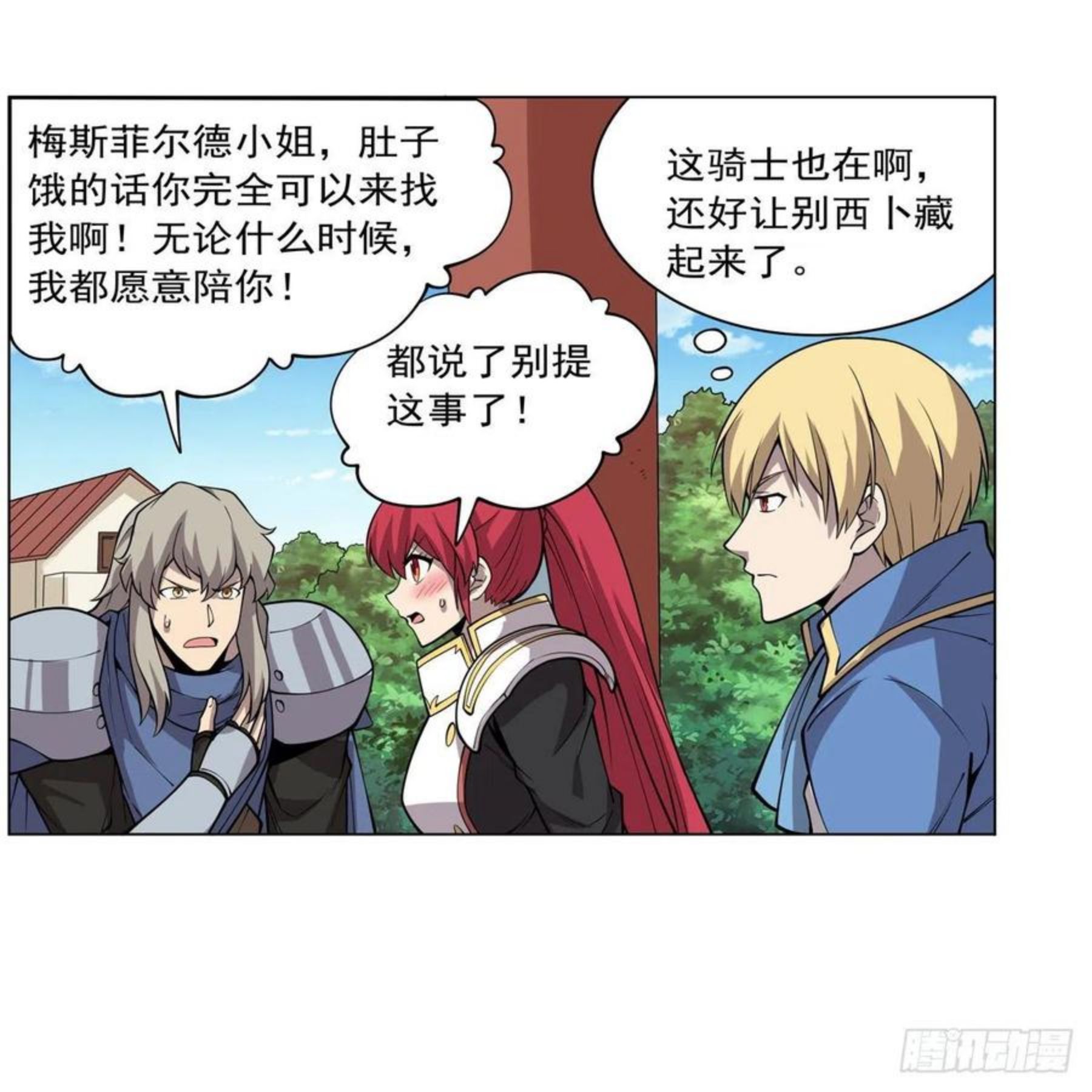 失业魔王漫画免费阅读下拉式漫画,第256话 洞观之瞳5图