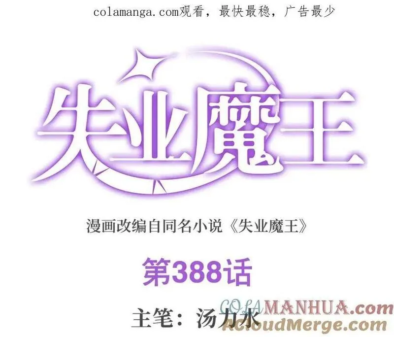 失业魔王动漫在线观看免费版星辰影院漫画,第388话 三招1图