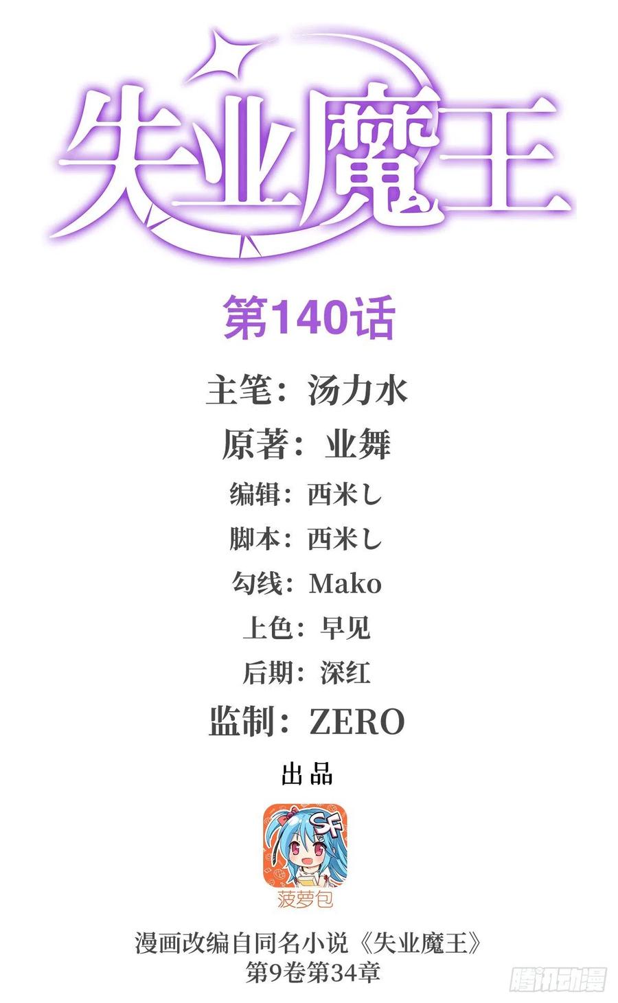 失业魔王小说免费漫画,第140话 爱丽丝的决心2图