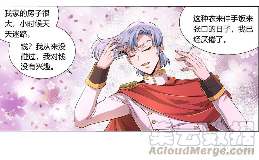 失业魔王小说免费全集漫画,第二十九话3图