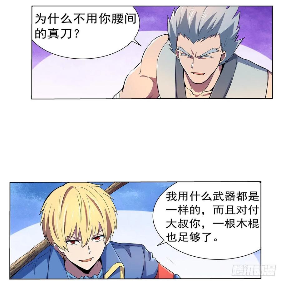 失业魔王漫画免费阅读土豆漫画网漫画,第136话 惊雷格斗术4图