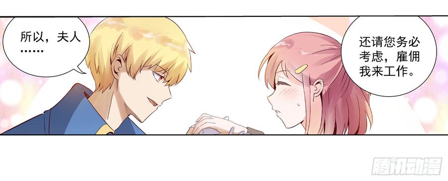失业魔王小说免费全集漫画,第九话4图
