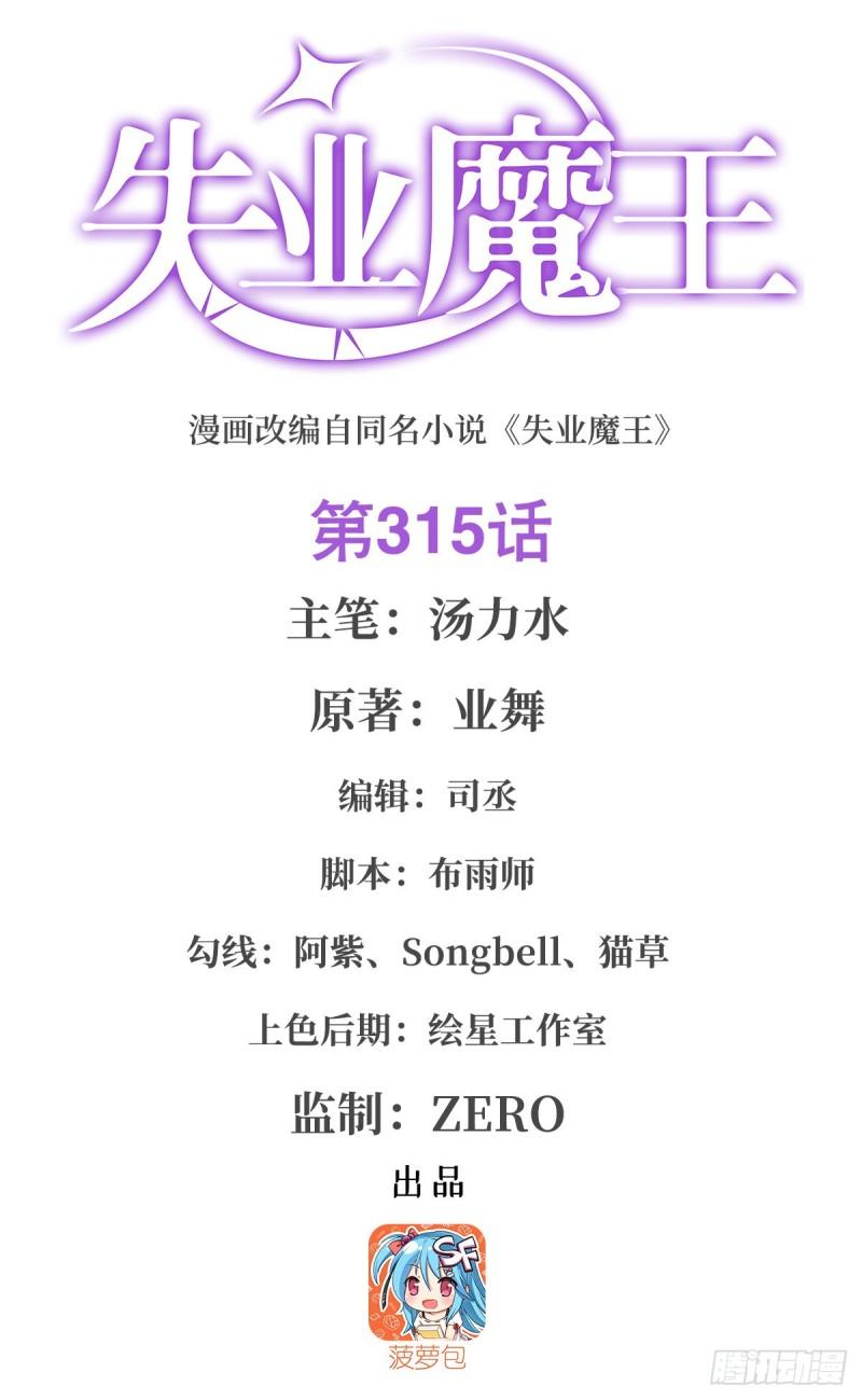 失业魔王小说免费全集漫画,第315话 发财了1图