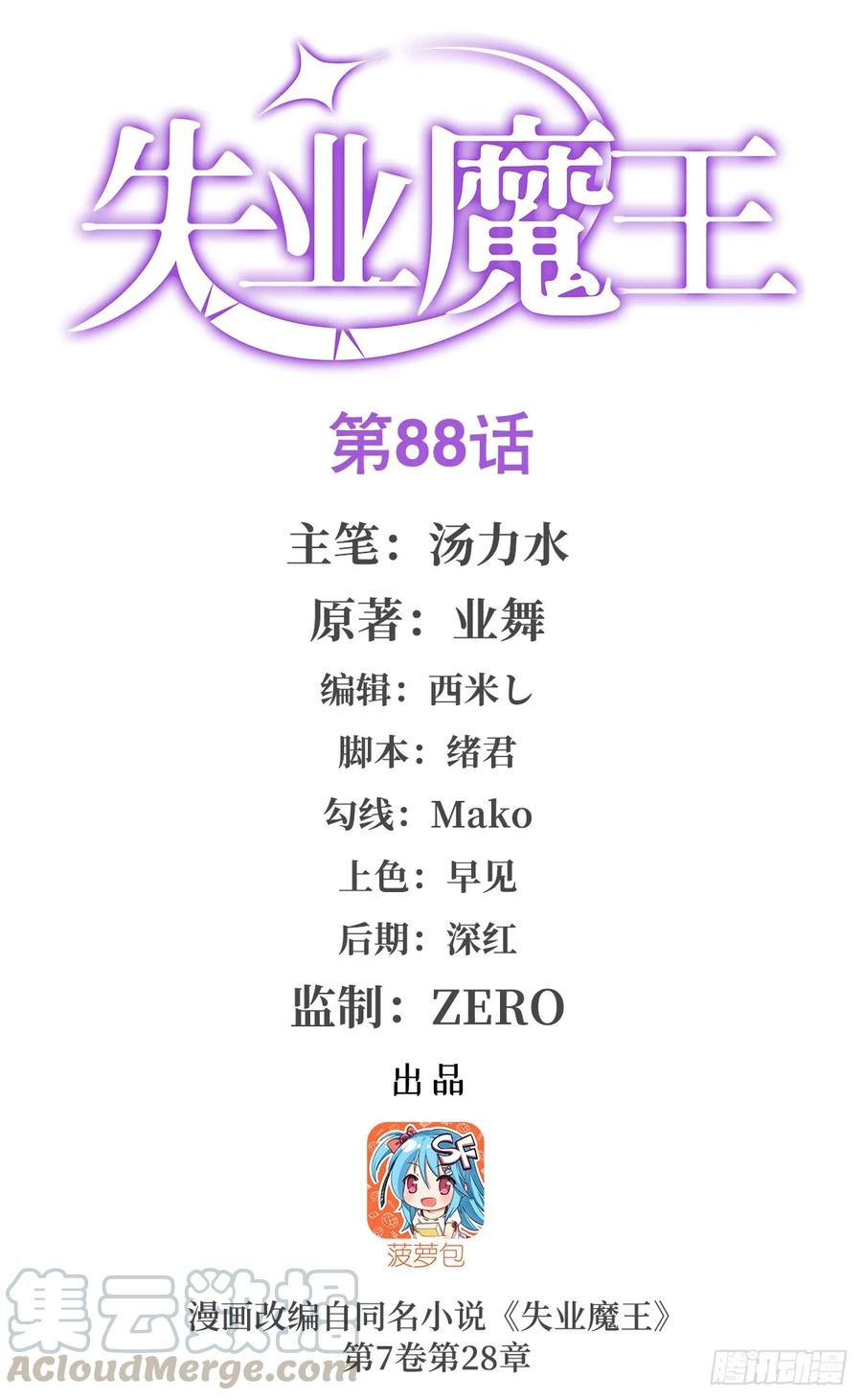 失业魔王小说免费全集漫画,第八十八话1图