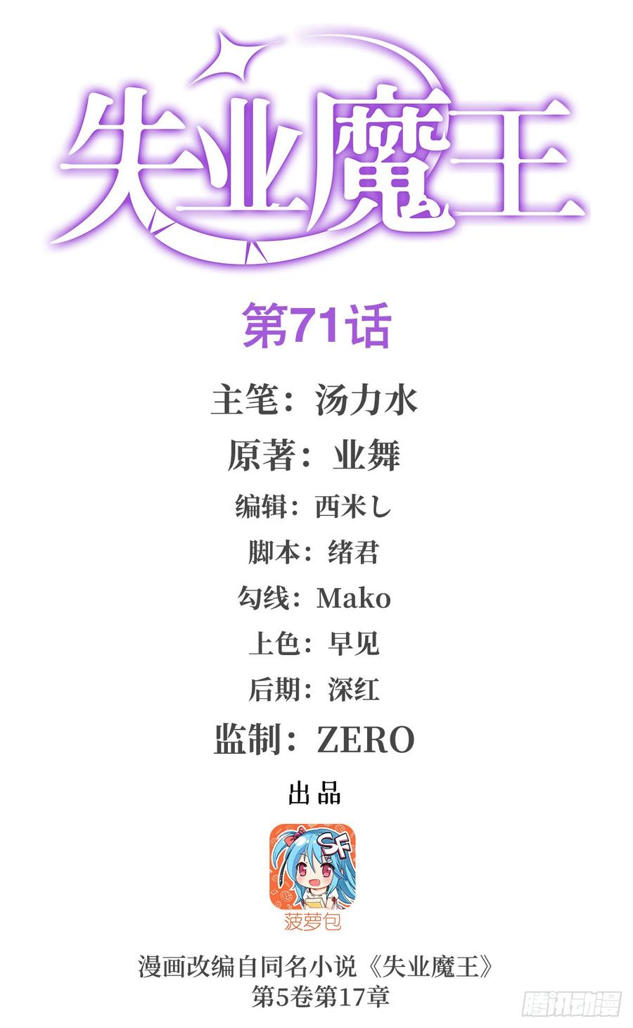 失业魔王小说免费全集漫画,第七十一话2图
