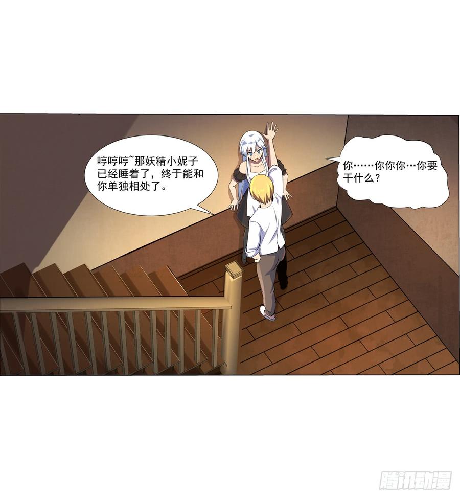 失业魔王漫画,第七十五话4图