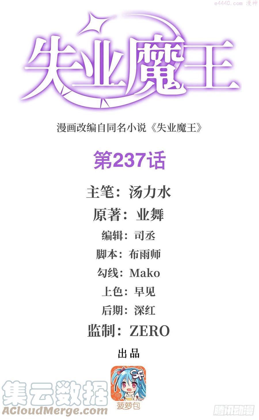 失业魔王动漫在线观看免费版星辰影院漫画,第237话 猩红妖姬1图