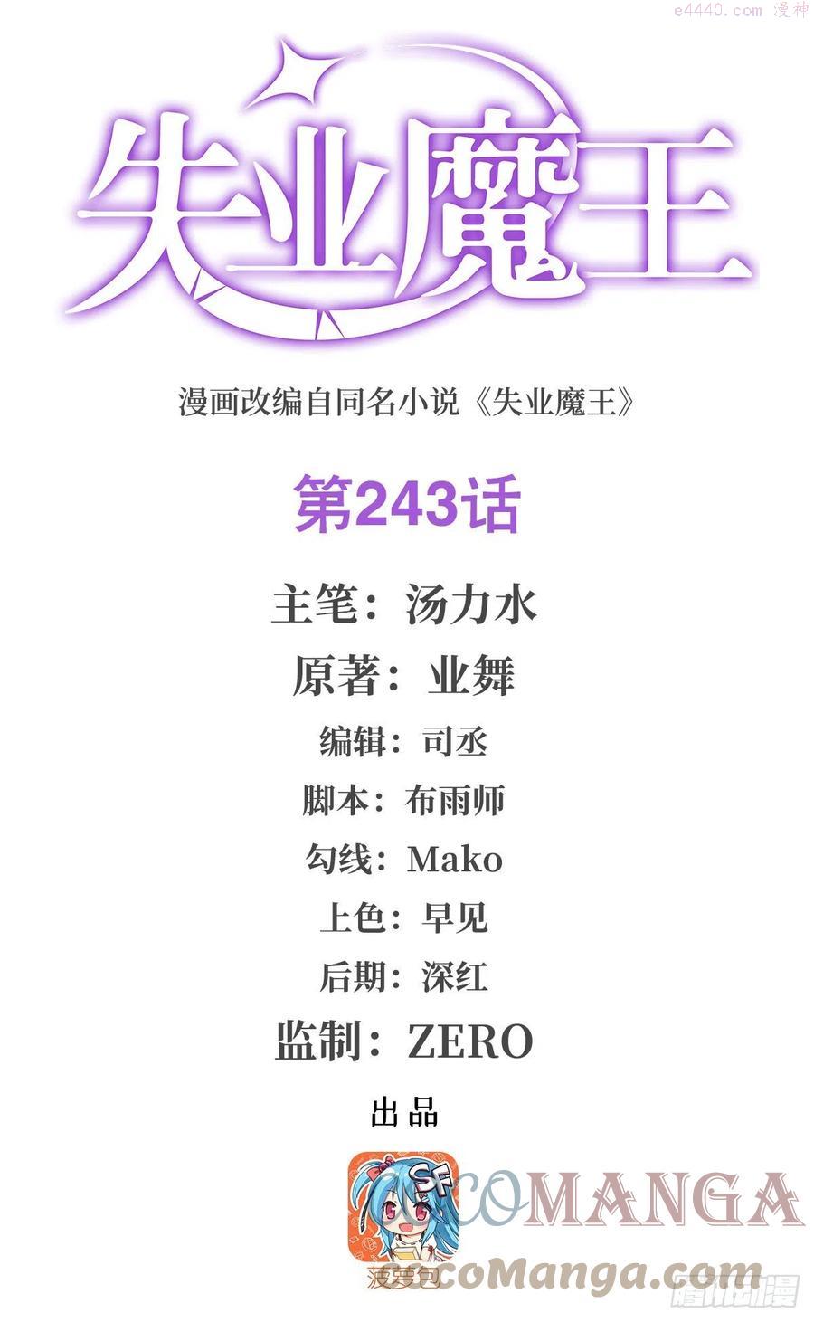 失业魔王小说免费全集漫画,第243话 梅林王子1图