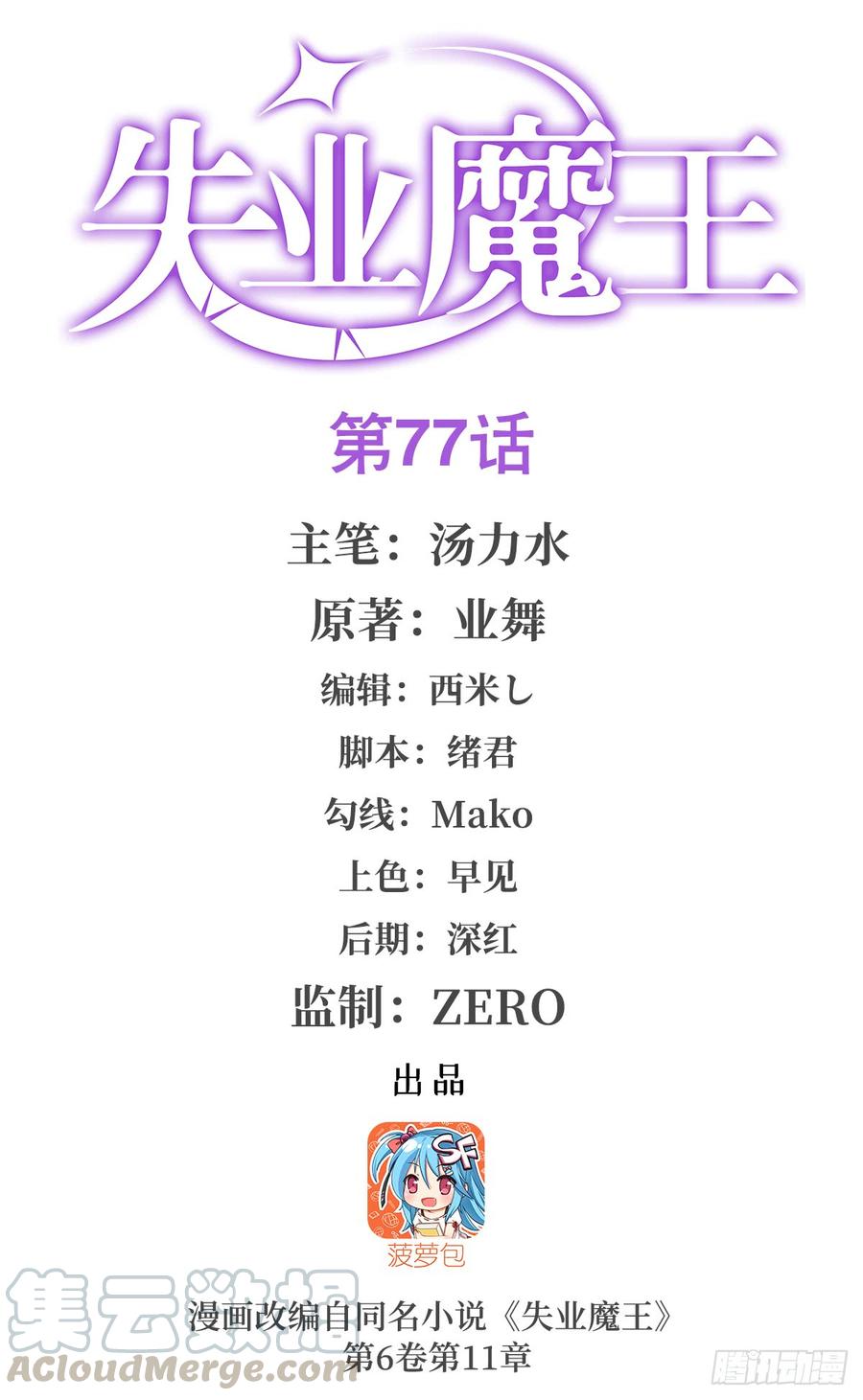 失业魔王漫画,第七十七话1图
