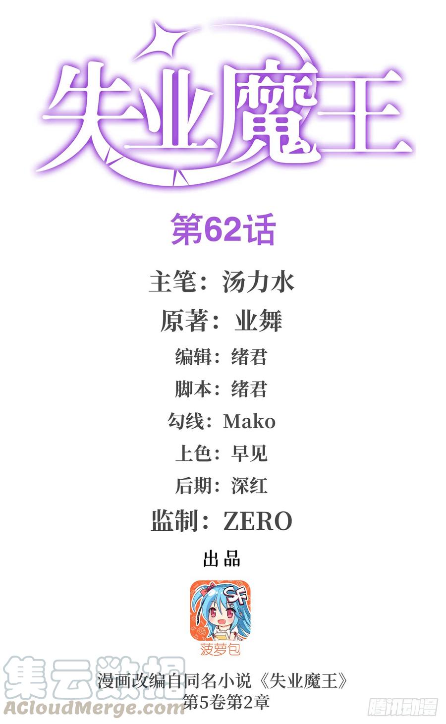 失业魔王漫画免费漫画,第六十二话1图