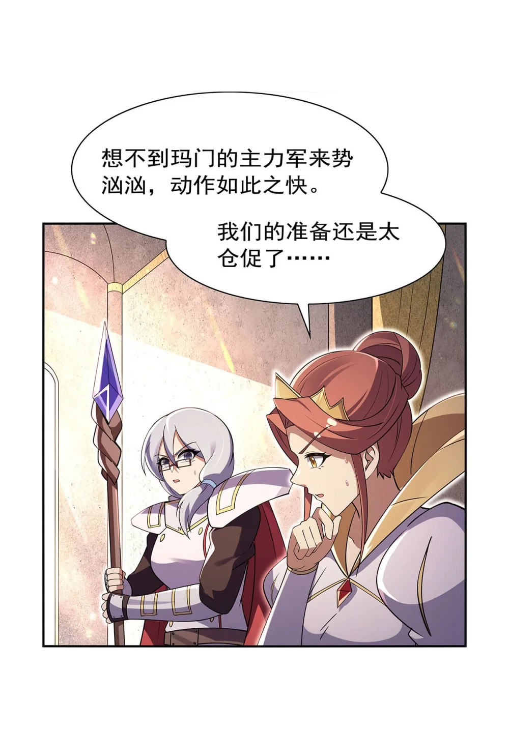 失业魔王漫画,411 趁人之危4图