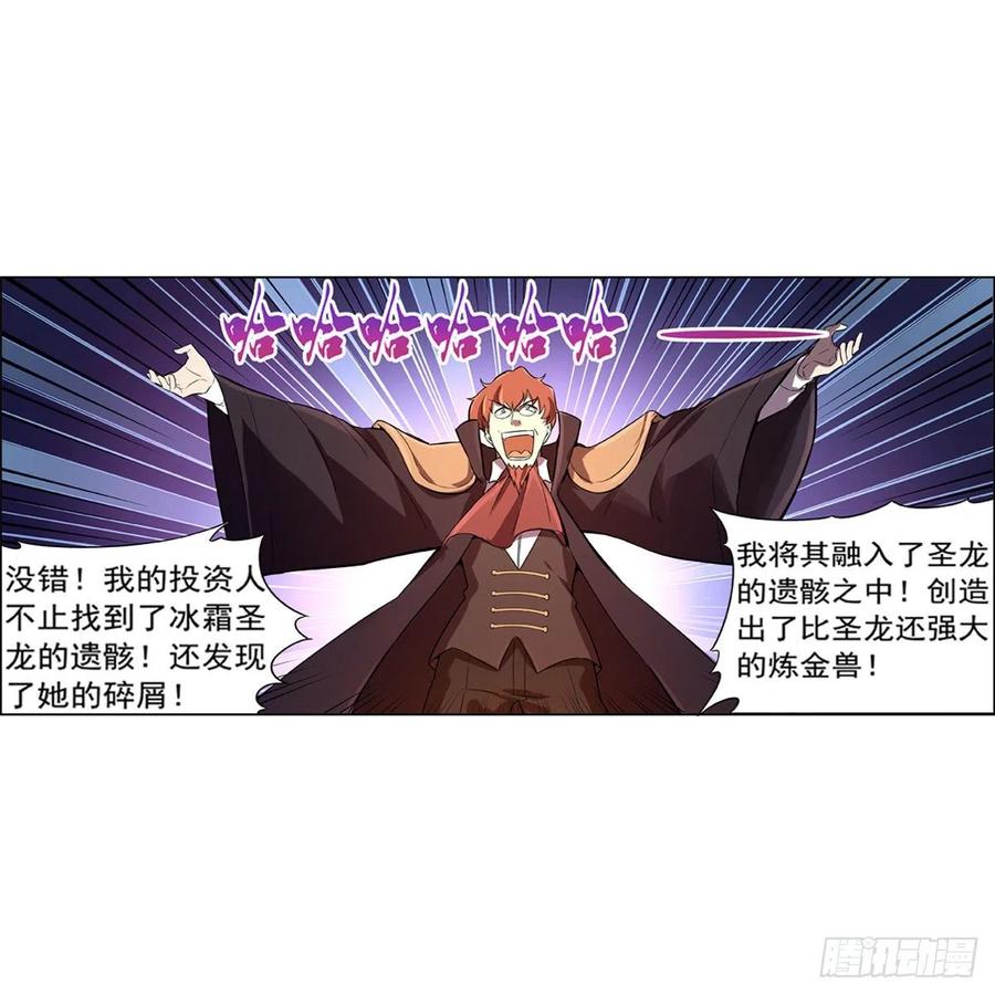 失业魔王漫画,第126话 不死之身5图