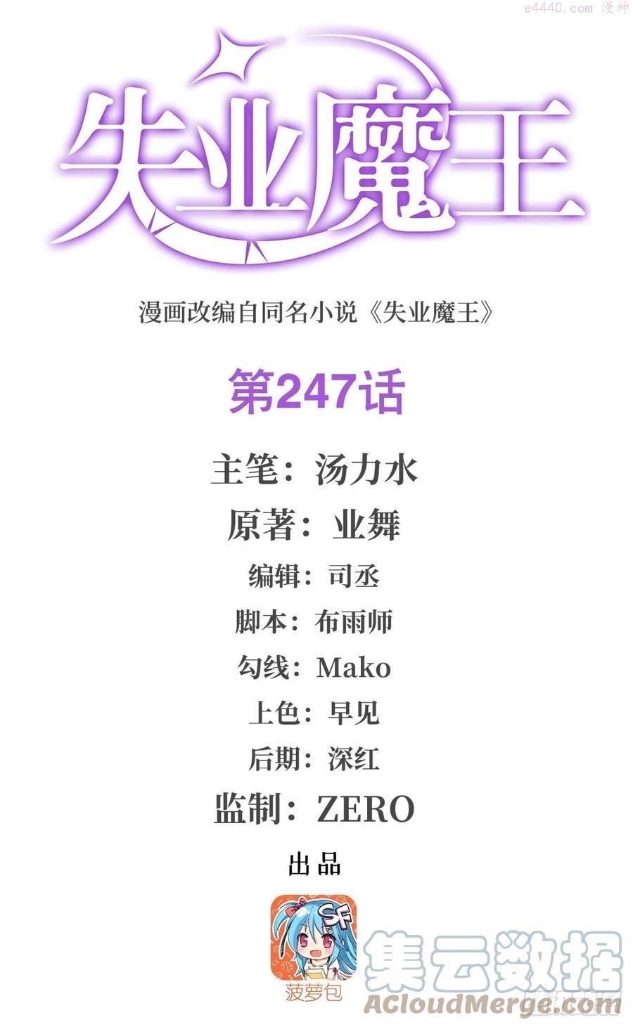 失业魔王小说免费全集漫画,第247话 以身相许1图