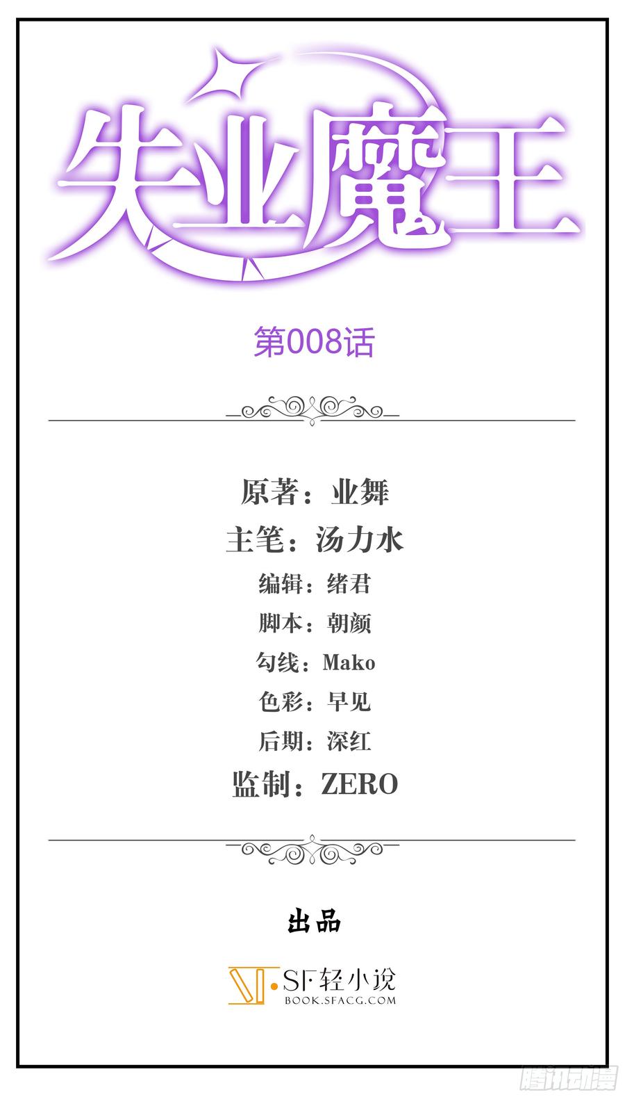 失业魔王小说免费全集漫画,第八话2图