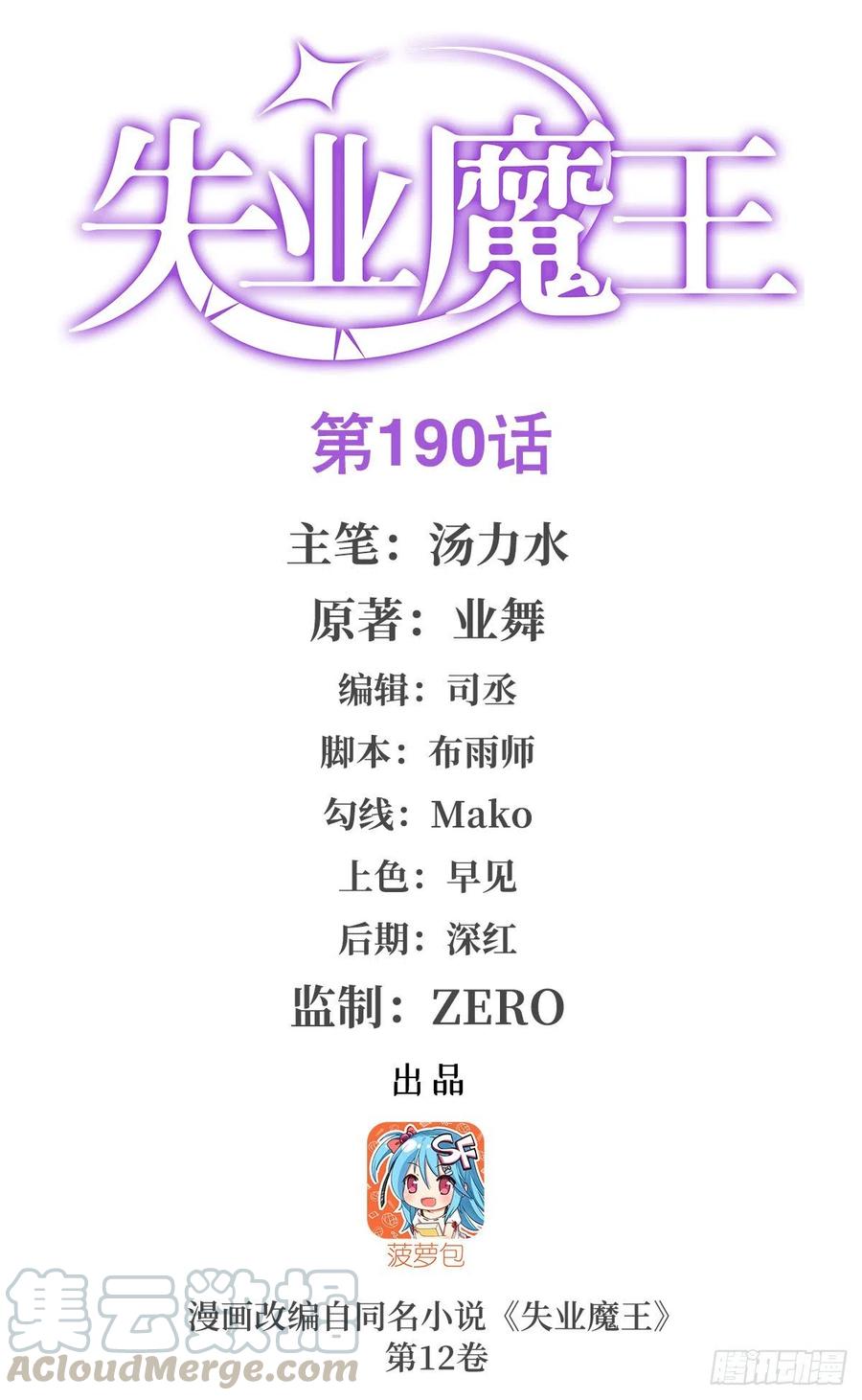 失业魔王动漫在线观看免费版星辰影院漫画,第190话 一记耳光1图