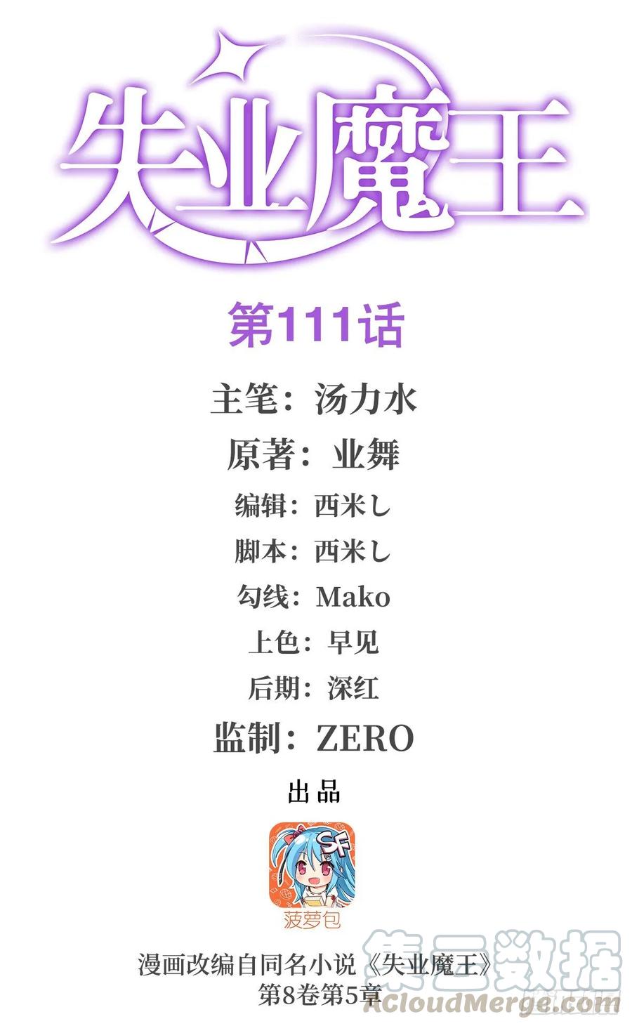 失业魔王小说免费全集漫画,第111话 爱丽丝VS改造人1图