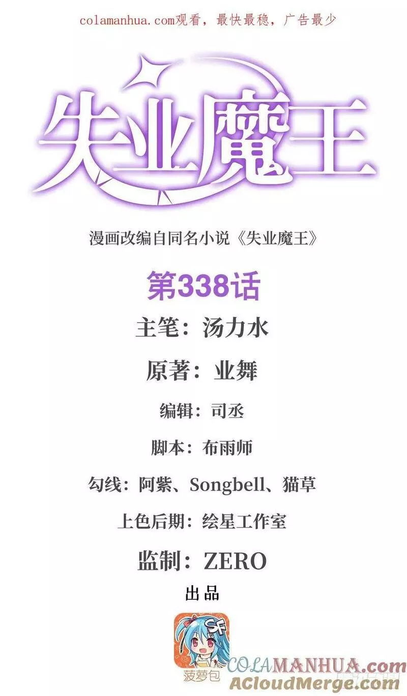 失业魔王动漫在线观看免费版星辰影院漫画,滴338话 最凶最恶1图