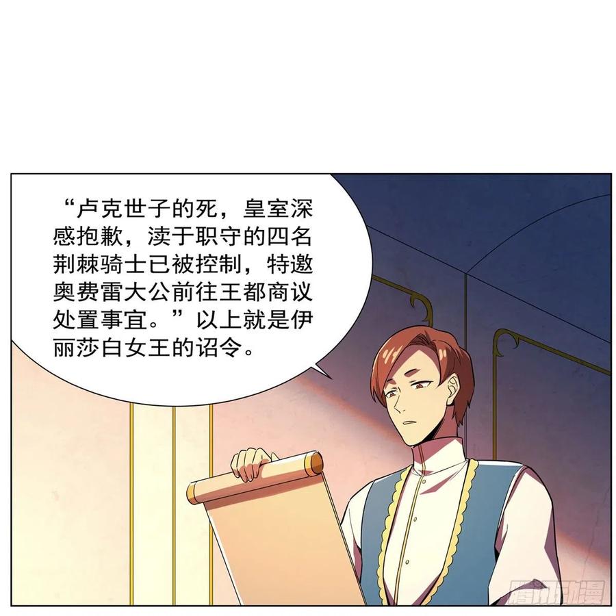 失业魔王动漫在线观看免费版星辰影院漫画,第161话 神秘造访者3图