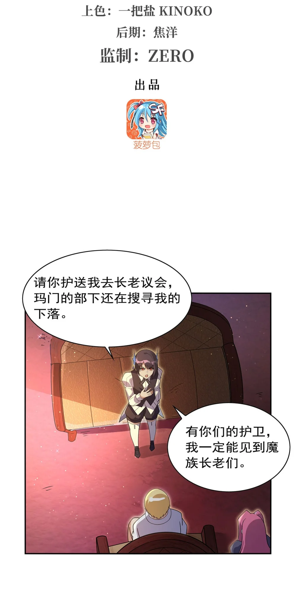 失业魔王动漫在线观看免费版星辰影院漫画,409 恶魔之夜3图