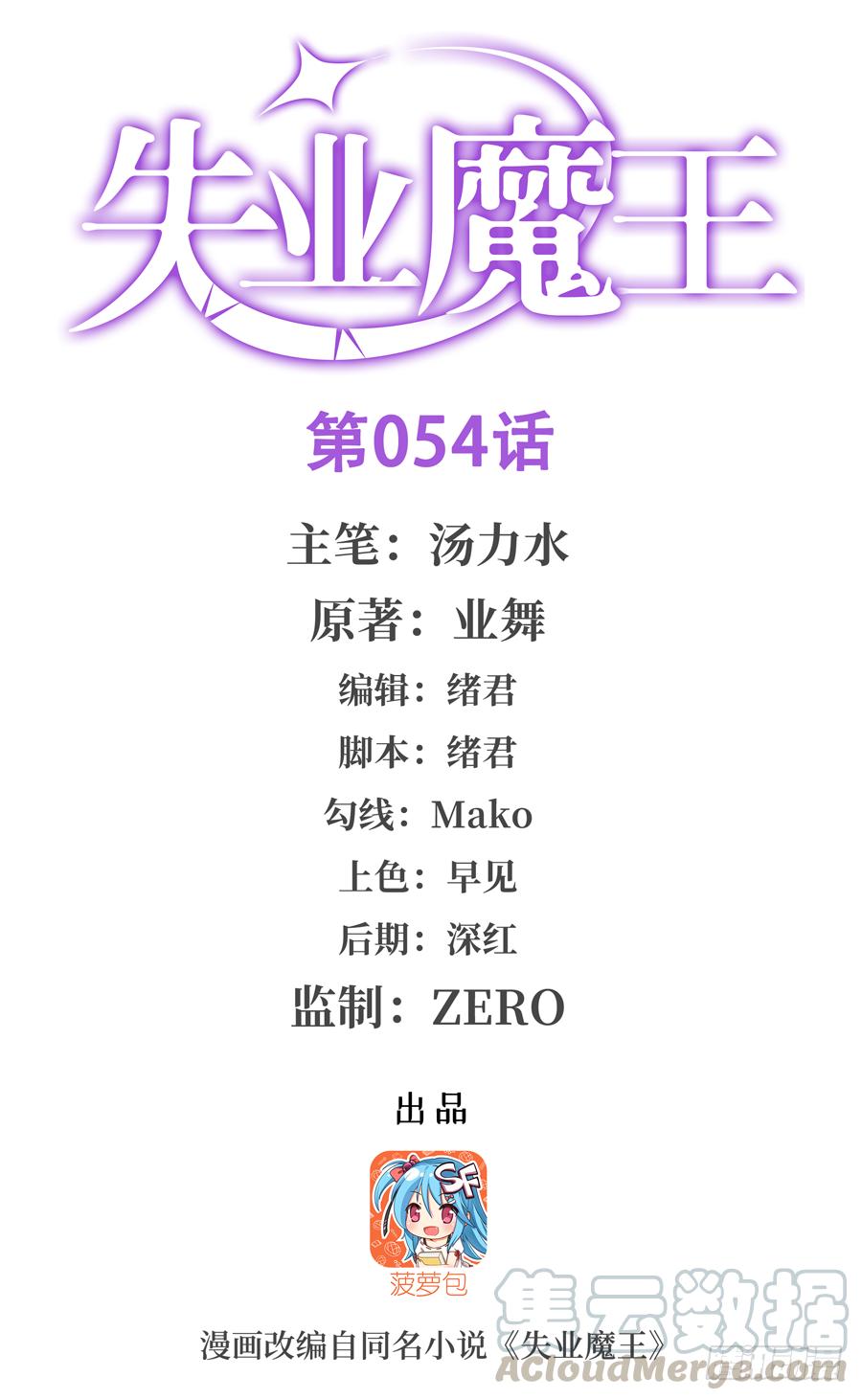 失业魔王漫画,第五十四话1图