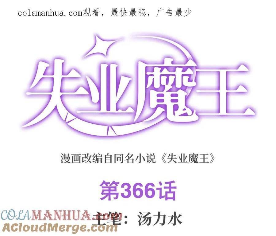 失业魔王漫画免费阅读下拉式漫画,第366话 诱拐1图