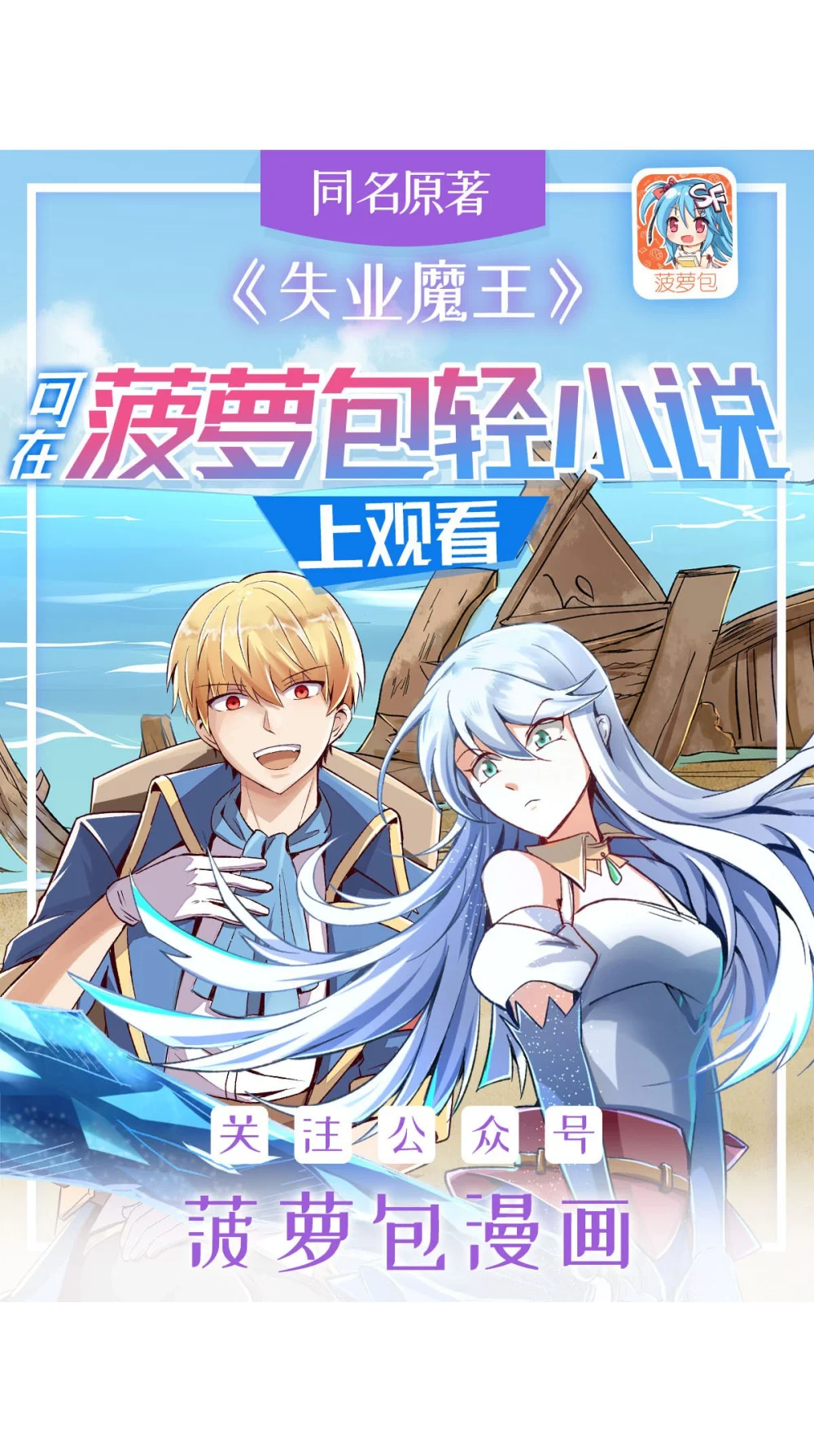 失业魔王小说免费阅读漫画,404 净化魔法1图