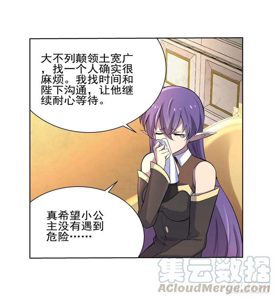 失业魔王漫画免费阅读下拉式漫画,第九十二话 说谎5图