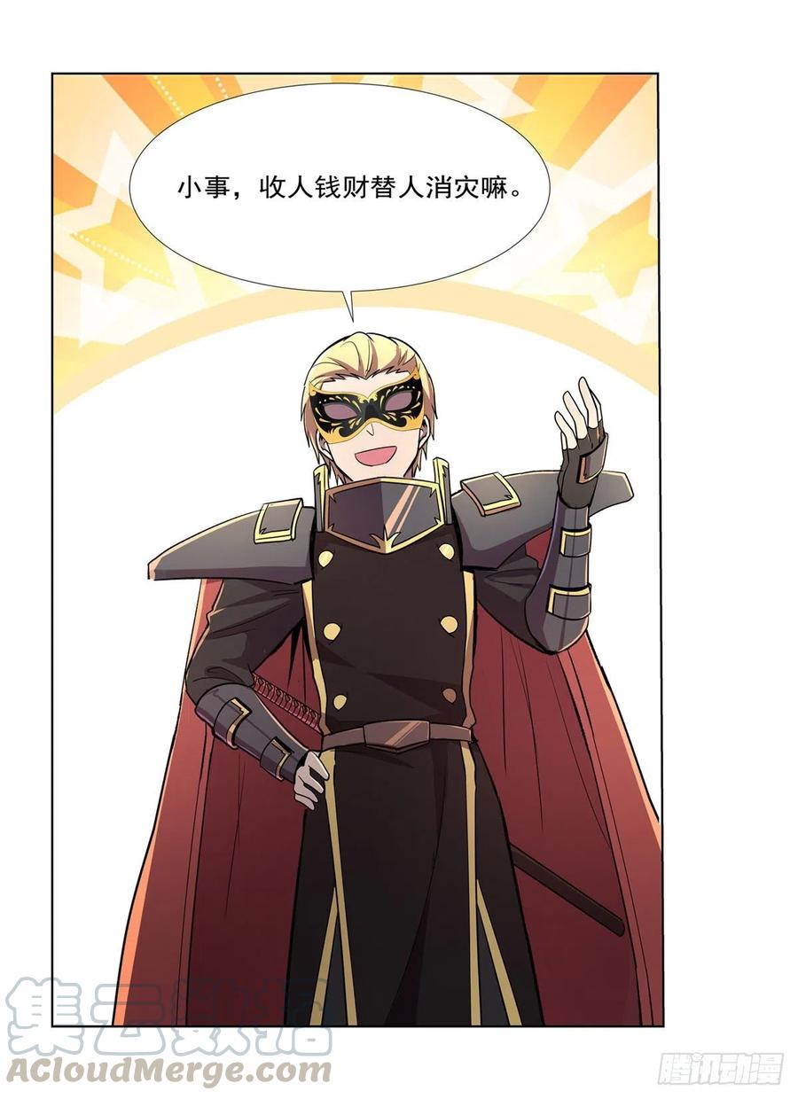 失业魔王动漫在线观看免费版星辰影院漫画,第190话 一记耳光4图
