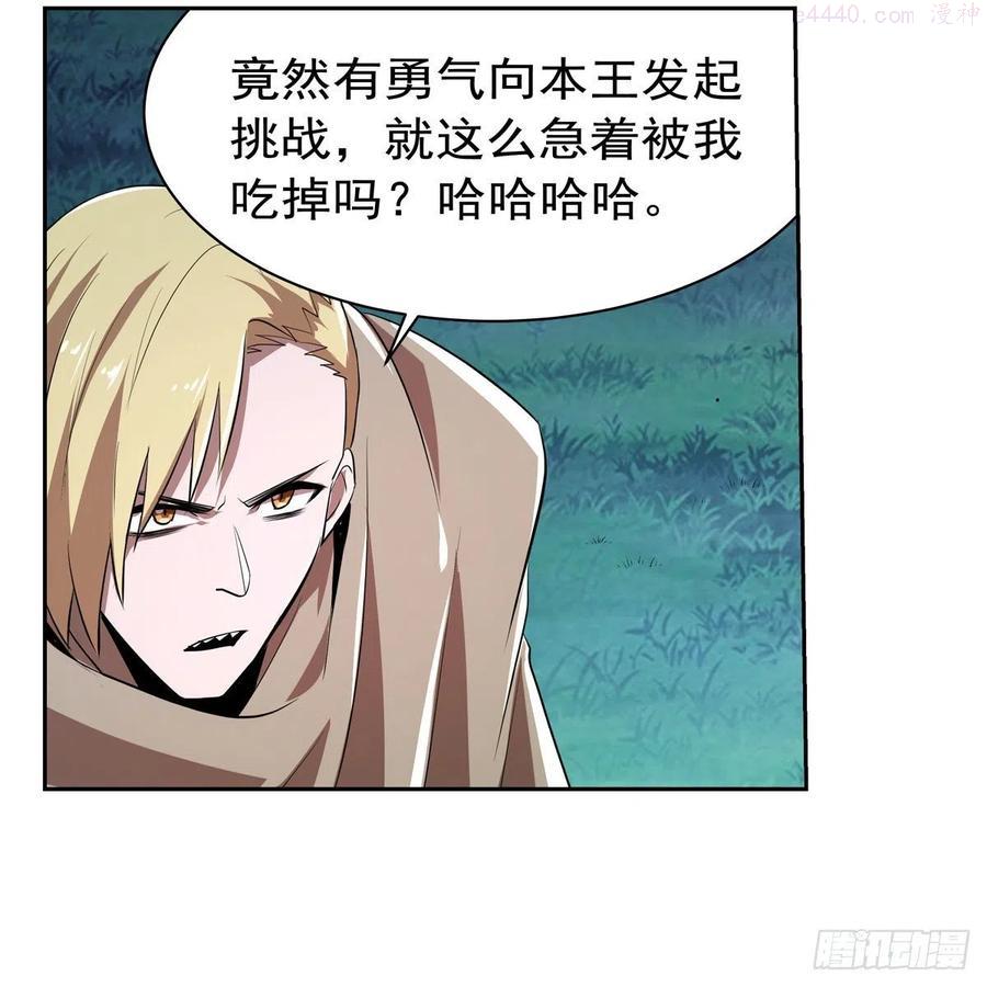 失业魔王~漫画,第238话 炎魔4图