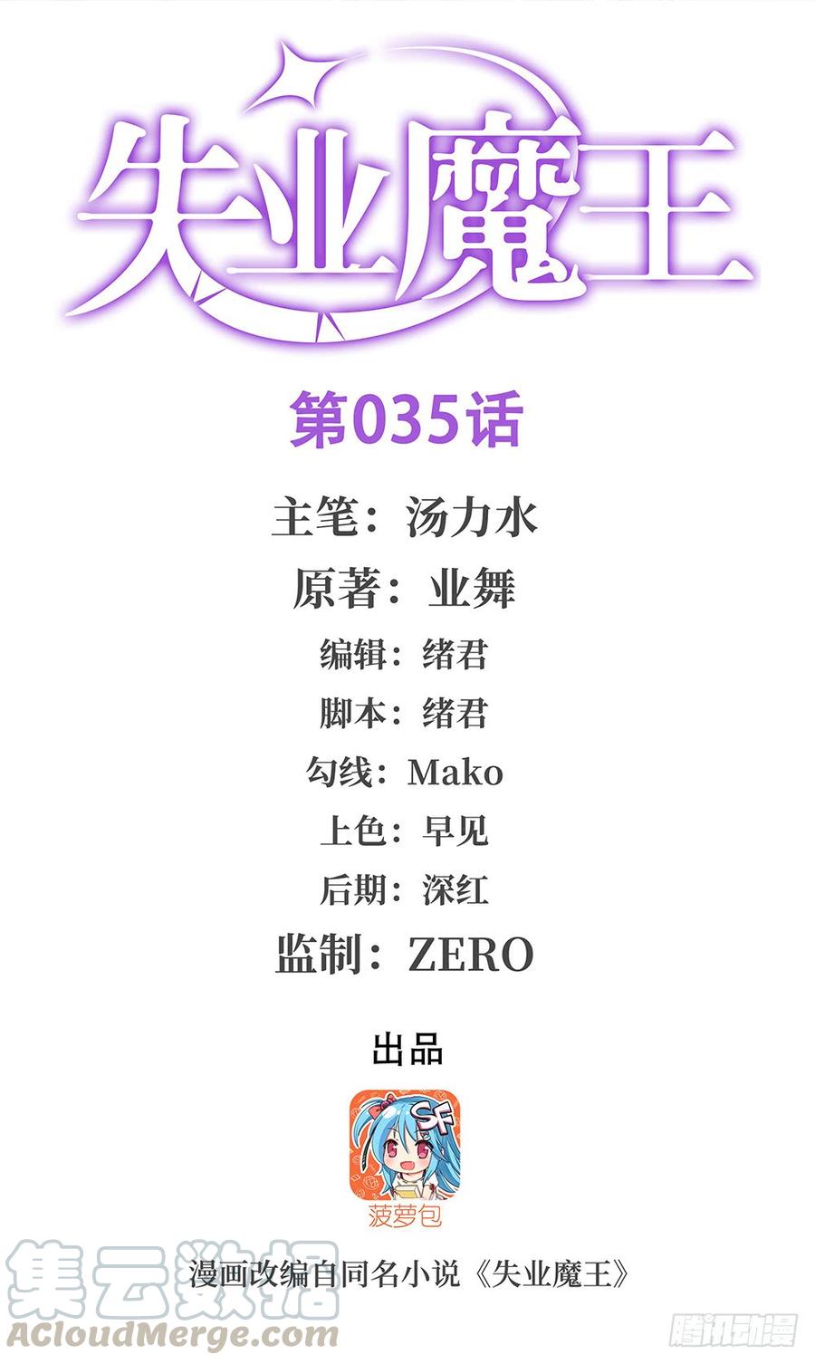失业魔王免费观看漫画,第三十五话1图