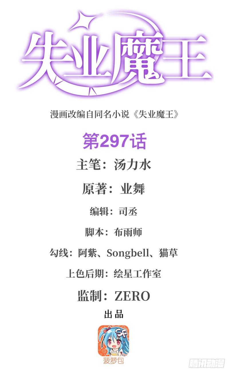 失业魔王小说免费全集漫画,第297话 宝盒中的浩劫1图