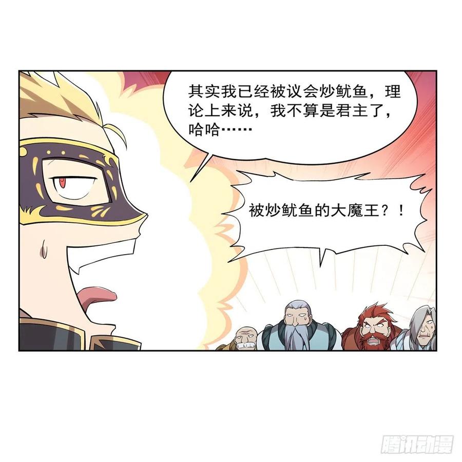 失业魔王漫画免费下拉式酷漫屋漫画,第186话 宗境5图