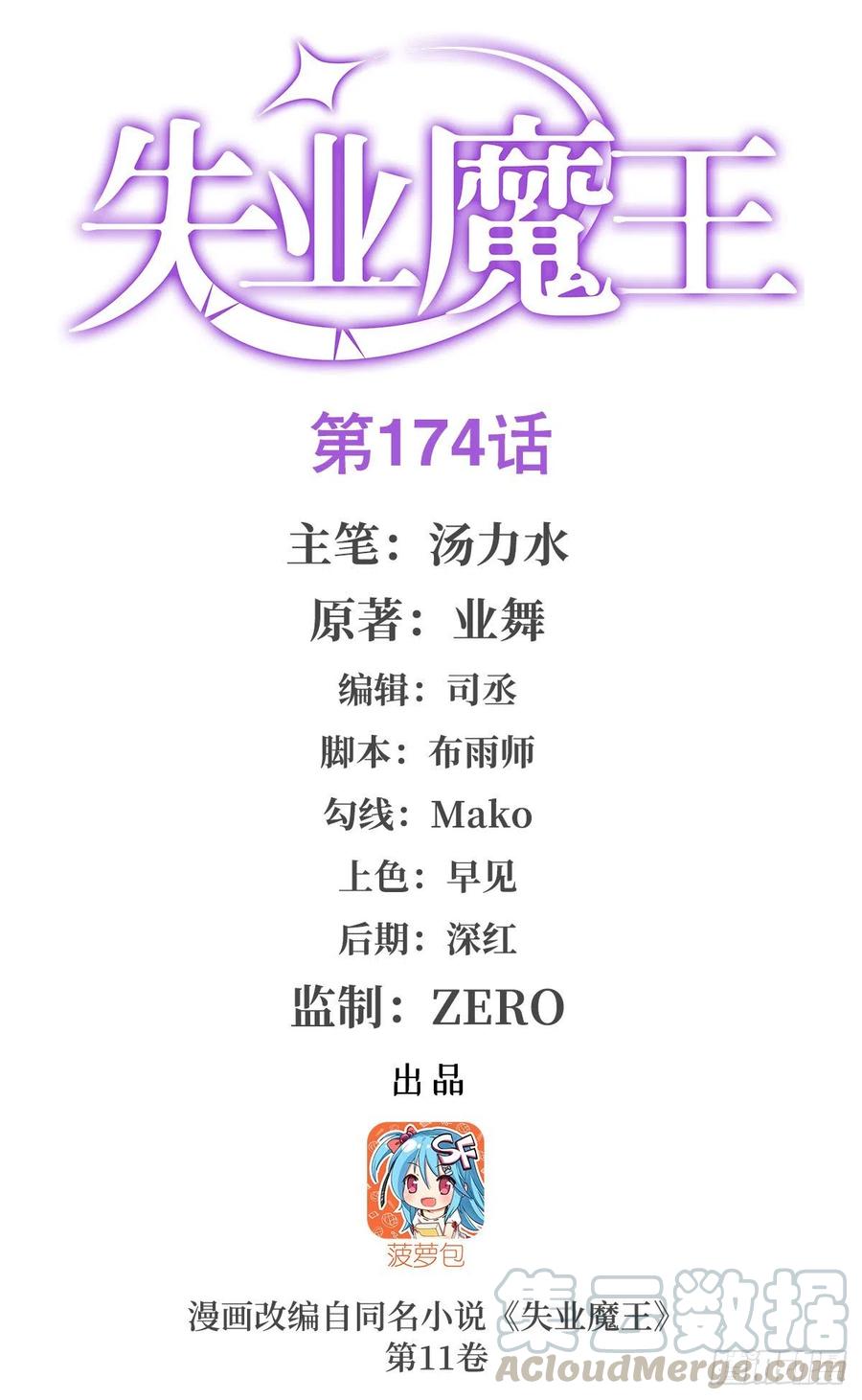 失业魔王漫画免费阅读下拉式漫画,第174话 女王的召见1图