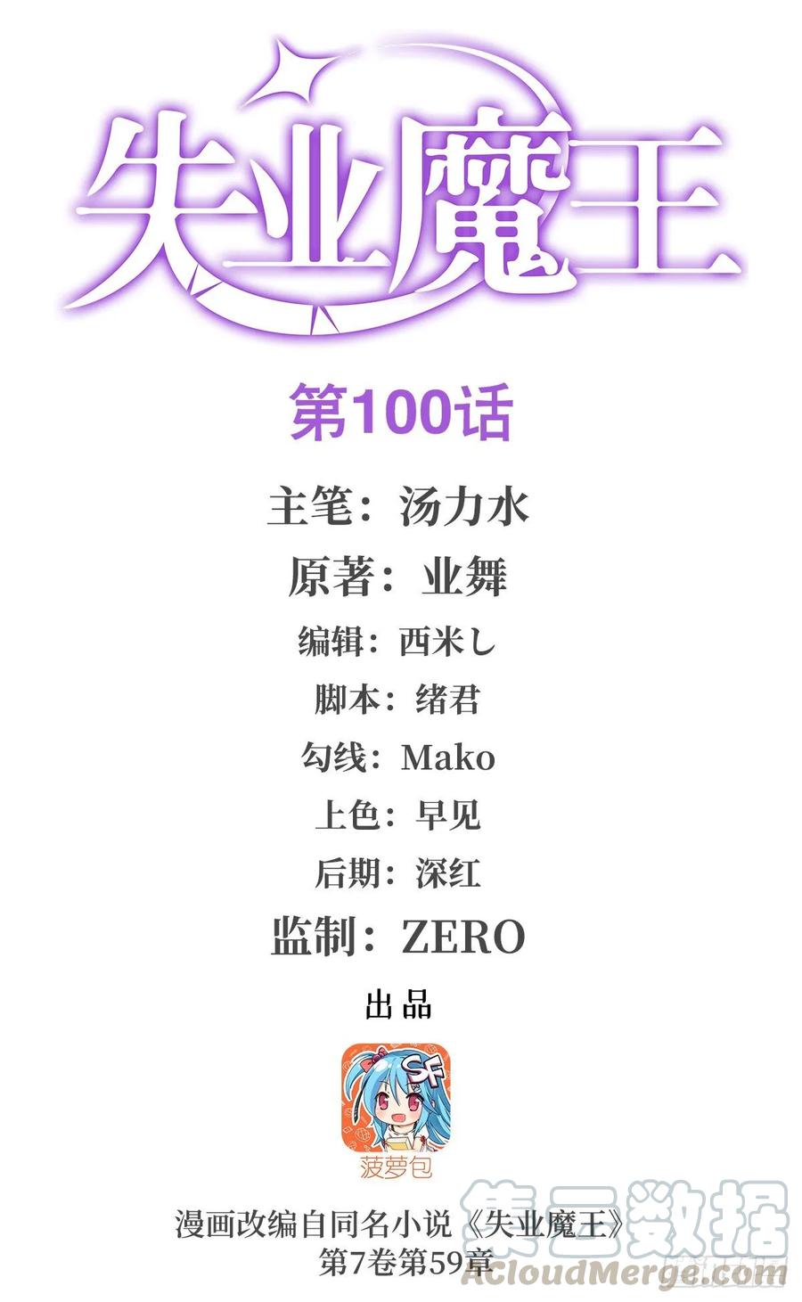 失业魔王结局漫画,第100话 起舞1图